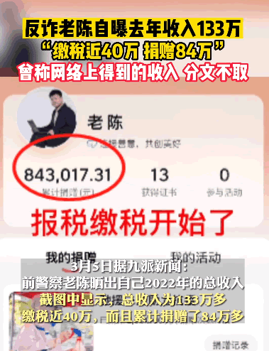 反詐老陳自曝2022年收入133萬