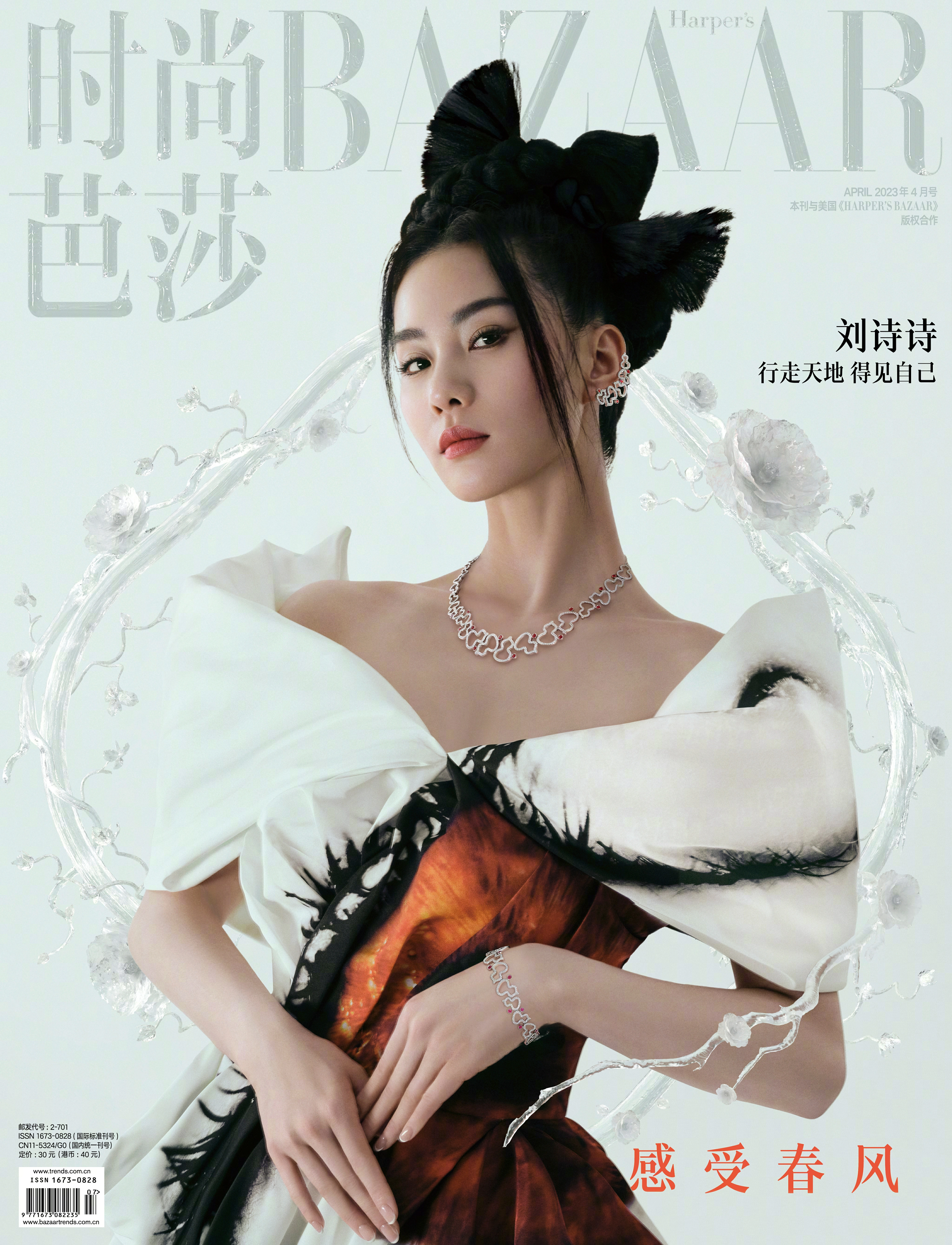 刘诗诗登上《时尚芭莎》四月刊封面 春意盎然的美诗…,1 (2)