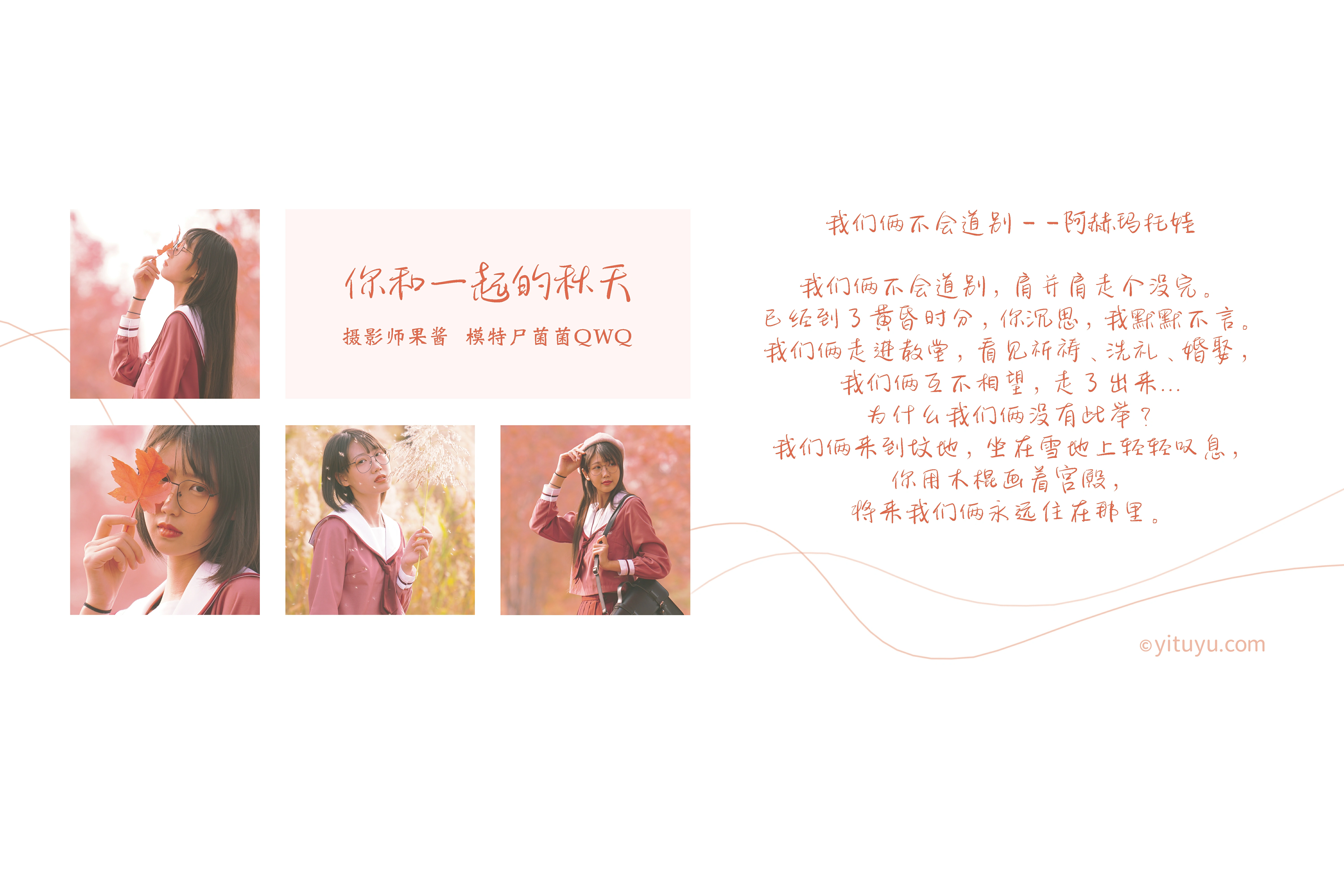 [YITUYU艺图语]2021.02.20 和你一起的秋天 尸菌菌qwq 粉色JK制服加短裙私房写真集,0001