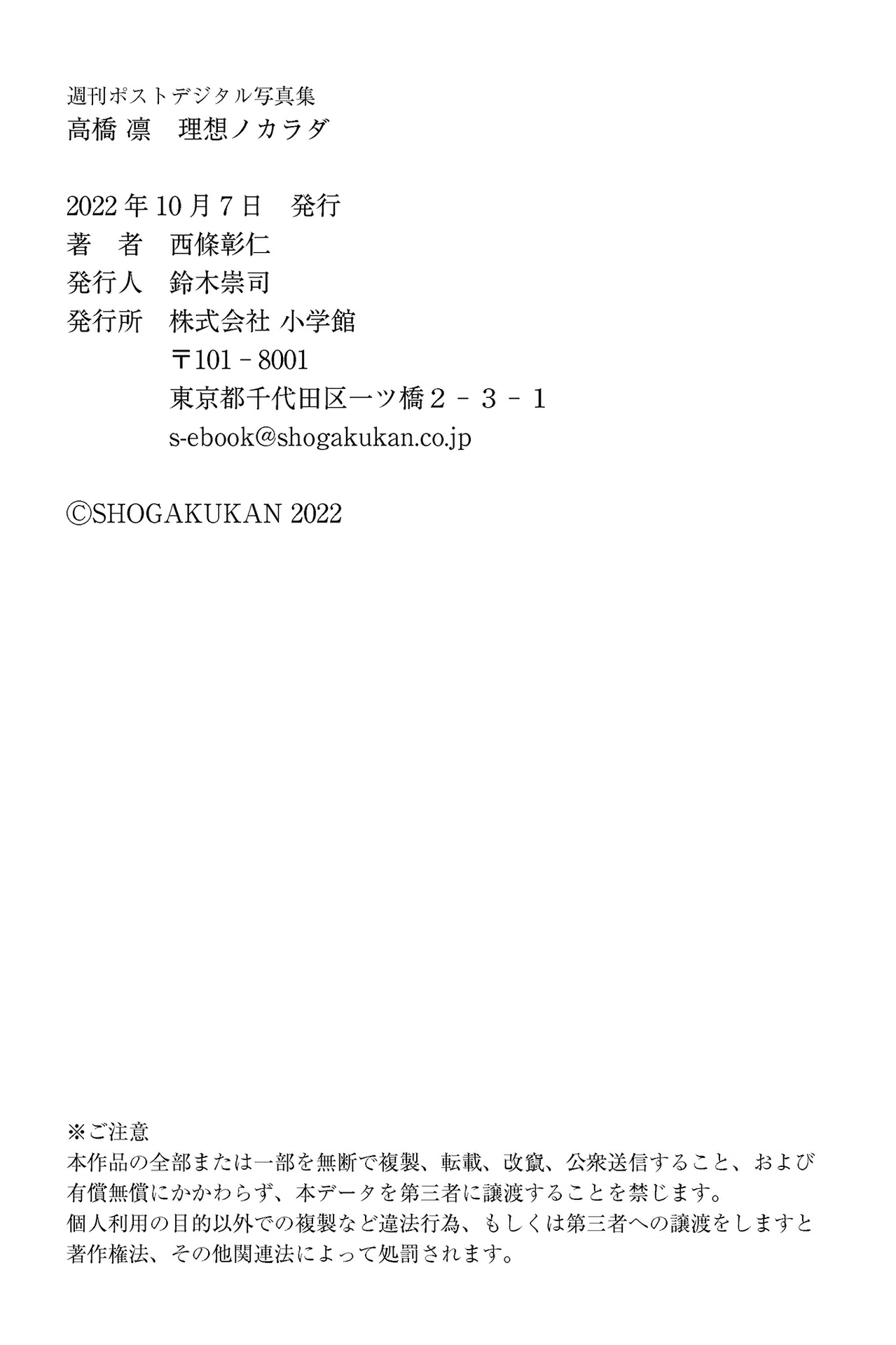 Rin Takahashi 高橋凛 - Ideal body 理想ノカラダ 粉色蕾丝睡衣与红色透视内衣性感写真集,0088