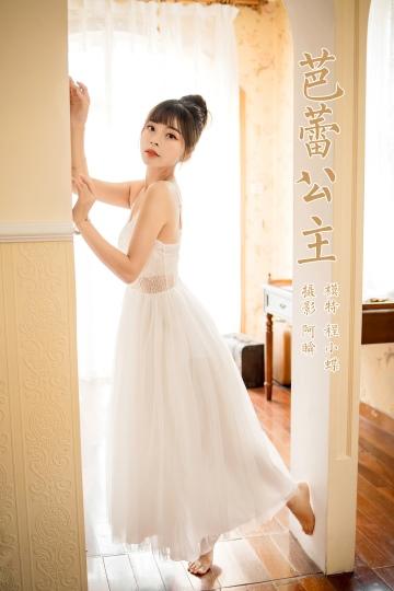 [YALAYI雅拉伊]2021.12.28 芭蕾公主 程小蝶 白色吊带镂空连衣裙与蕾丝丝袜性感写真