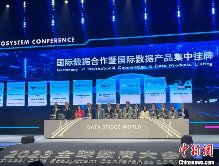 11月25日，2023全球数商大会在上海开幕。大会上，一批国际数据产品集中挂牌。中新网记者 郑莹莹 摄