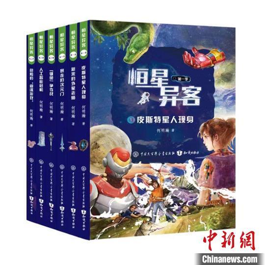 少儿科幻作品《恒星异客》书封。中国大百科全书出版社供图