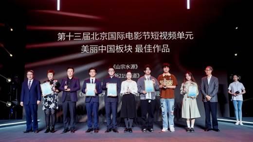 中国电视艺术家协会主席胡占凡和中国传媒大学校长张树庭为“美丽中国”板块最佳作品颁奖。
