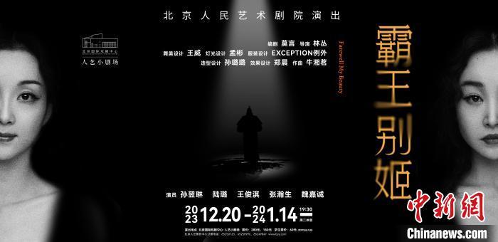 莫言编剧作品《霸王别姬》将登台。北京人艺供图